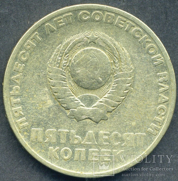 СССР 50 копеек 1967ю 6 шт. (5), фото №9