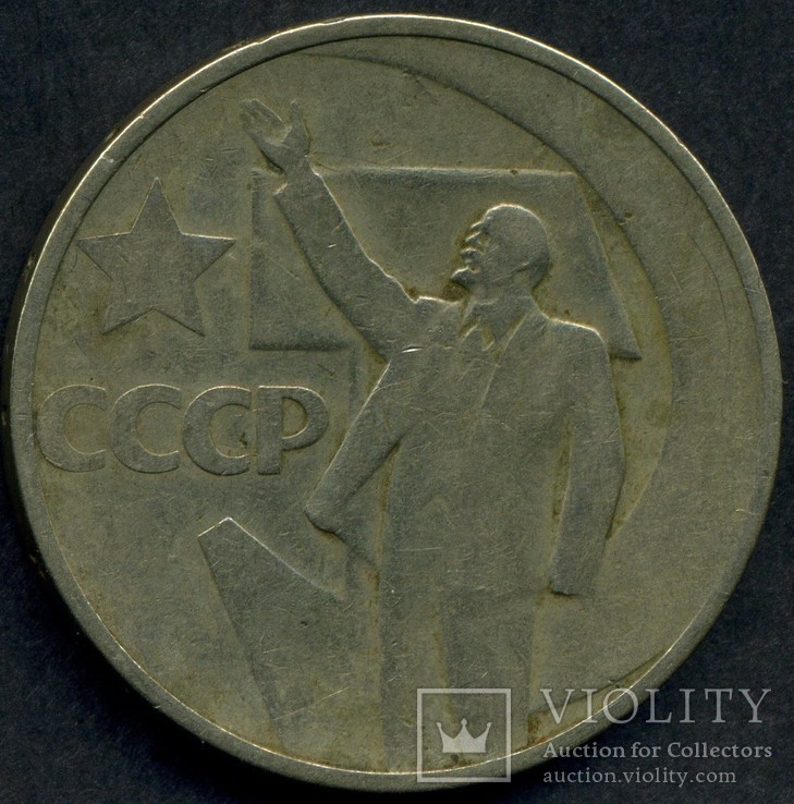 СССР 50 копеек 1967ю 6 шт. (5), фото №10