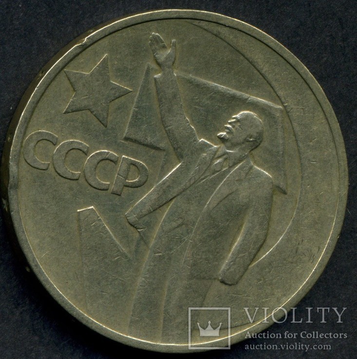 СССР 50 копеек 1967ю 6 шт. (5), фото №12