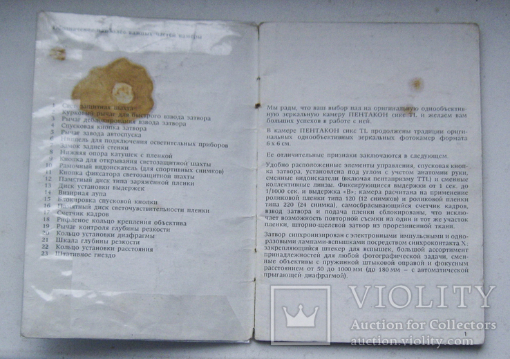 Паспорт.Документ Pentacon six TL, фото №3
