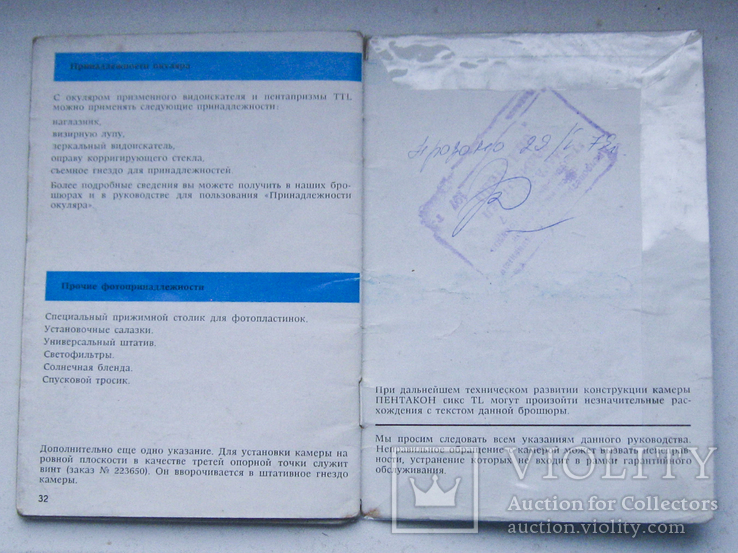 Паспорт.Документ Pentacon six TL, фото №7