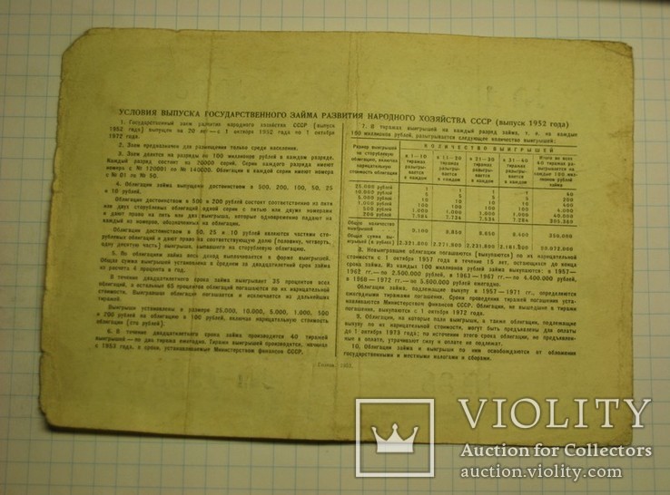 Облигация ссср.1952 год.номинал 25 рублей. 132806, фото №3