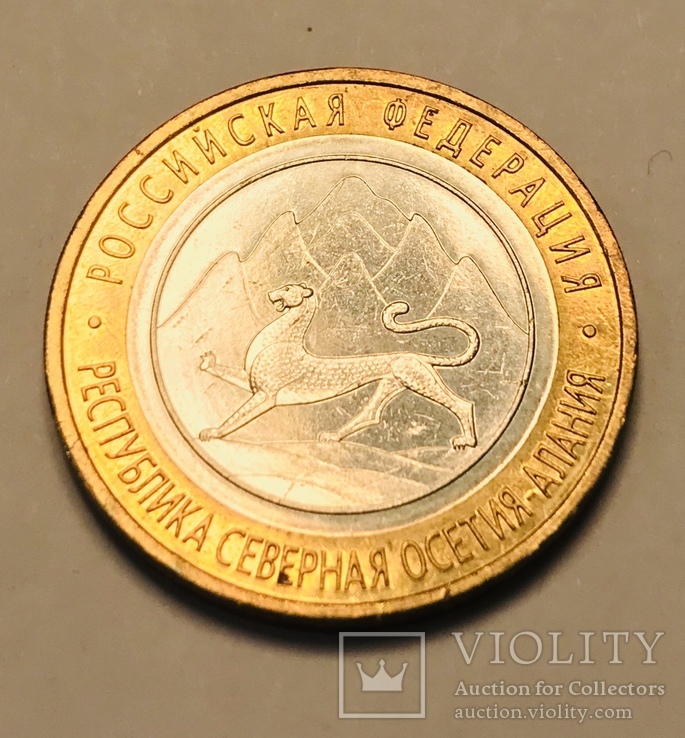 10 рублей 2013 «республика Северная Осетия-Алания», фото №2