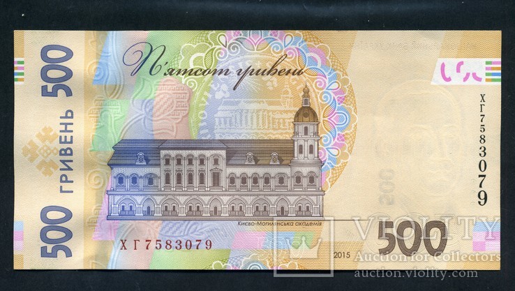 500 грн. 2015 г. Гонтарева 3 шт. номера подряд aUNC_UNC, фото №5