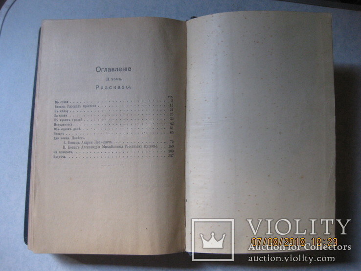 Собрание сочинений В. В. Вересаева. 1-й и 3-й том 1913 г., фото №8