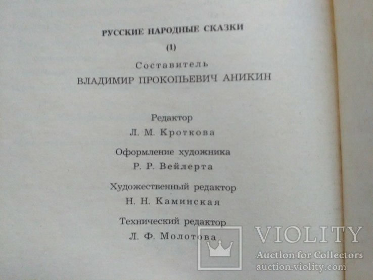 Русские народные сказки 1985р., фото №6