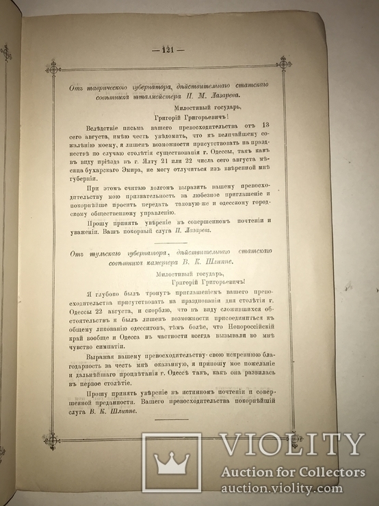 1894 Одесса Столетие Одессы Юбилейное издание, фото №5