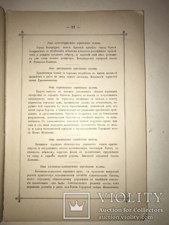 1894 Одесса Столетие Одессы Юбилейное издание, фото №7