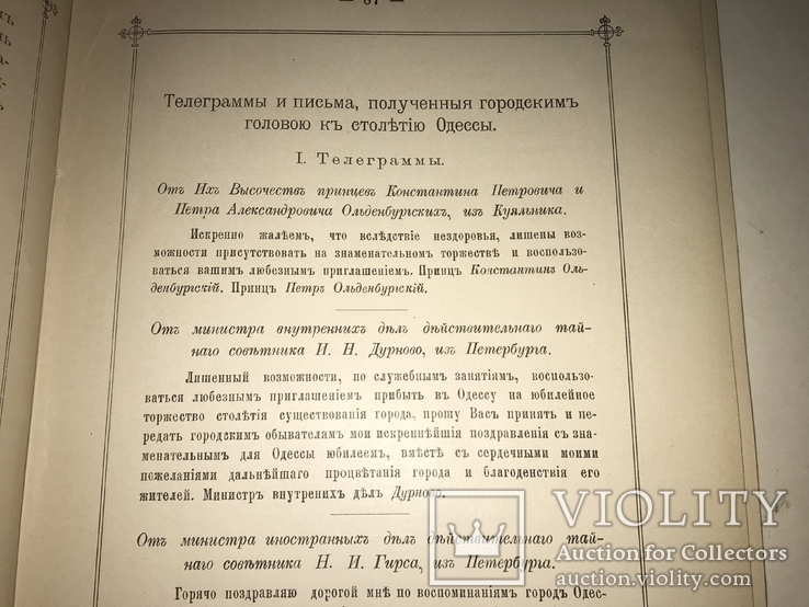 1894 Одесса Столетие Одессы Юбилейное издание, фото №8