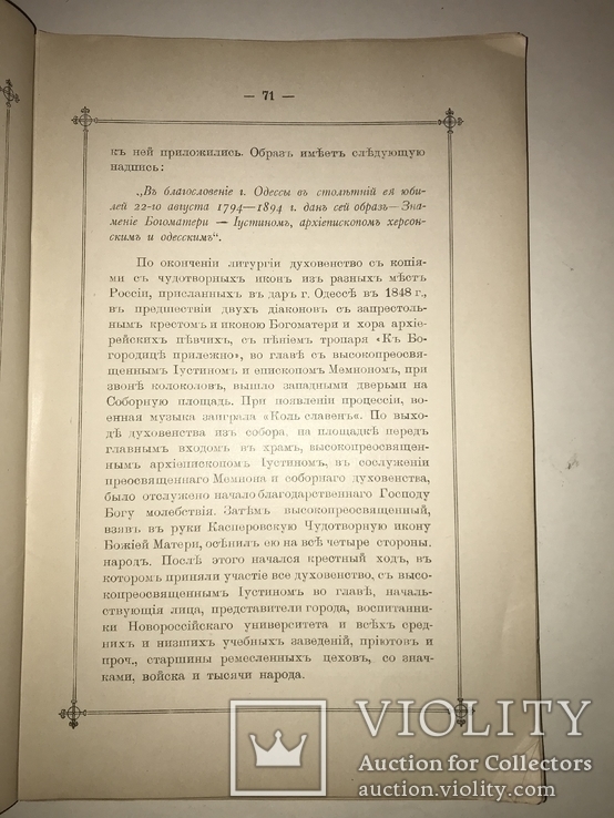1894 Одесса Столетие Одессы Юбилейное издание, фото №9