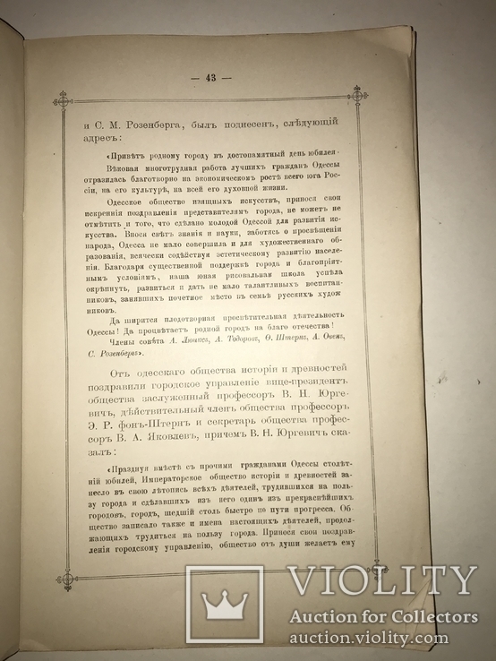 1894 Одесса Столетие Одессы Юбилейное издание, фото №10