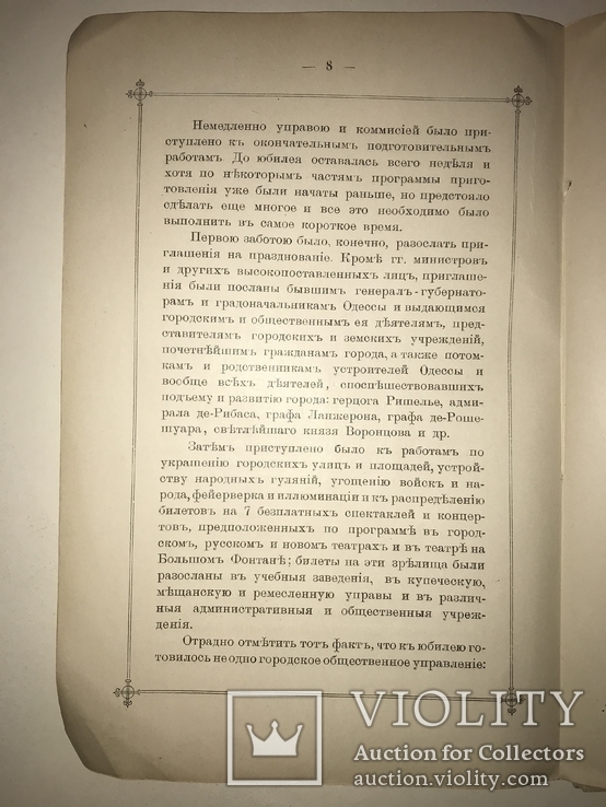 1894 Одесса Столетие Одессы Юбилейное издание, фото №13