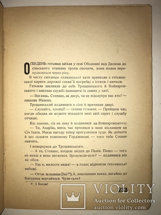 1920-е Мазепа Великий Гетьман, фото №3