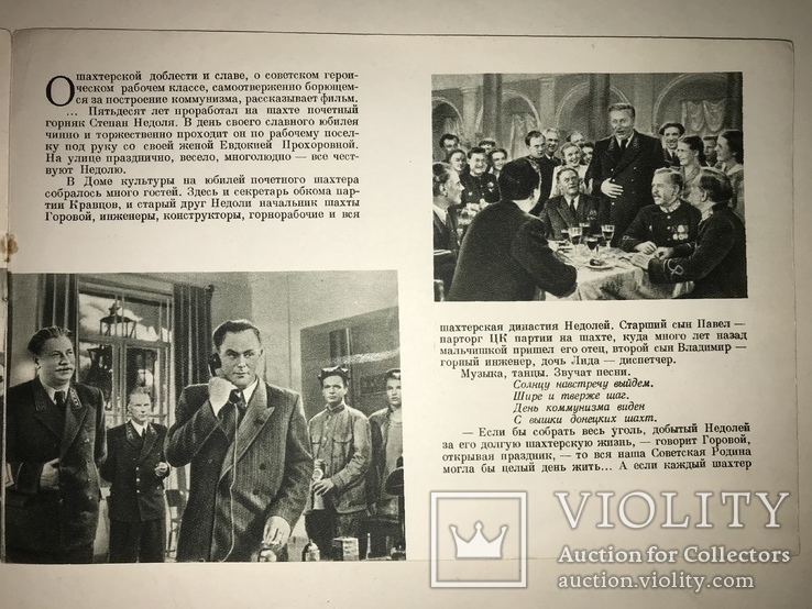 1951 Донецкие Шахтёры Реклама Фильма, фото №3
