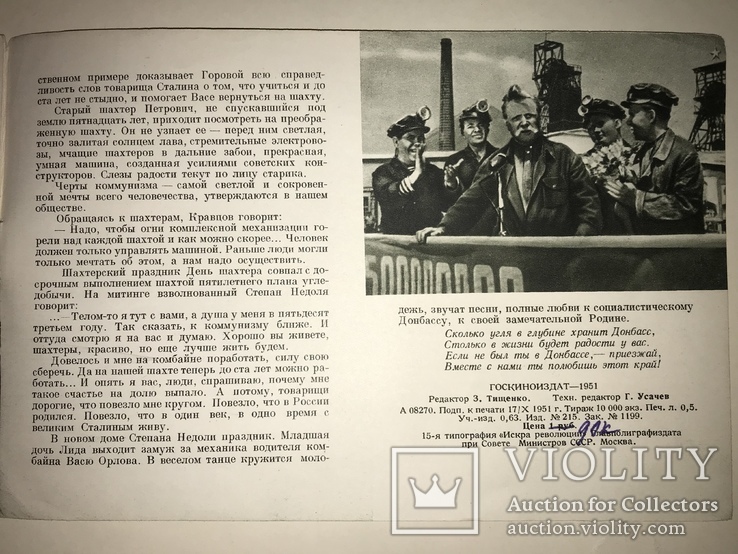 1951 Донецкие Шахтёры Реклама Фильма, фото №8