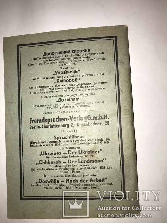 Третий Рейх для украинцев Эксперименты Немецкой Медицины до 1945 года, фото №4