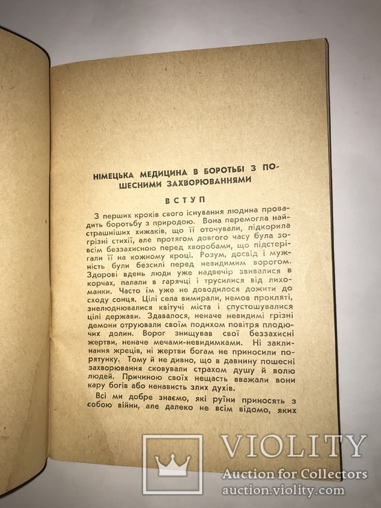 Третий Рейх для украинцев Эксперименты Немецкой Медицины до 1945 года, фото №10