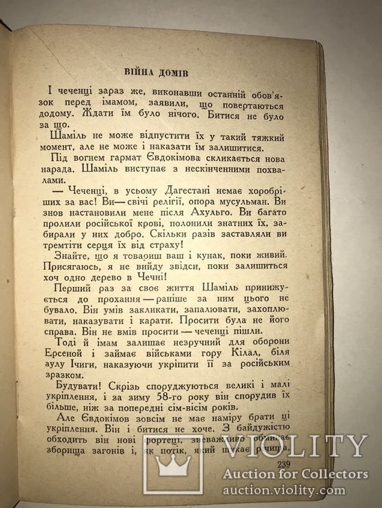 1941 Шаміль, фото №4