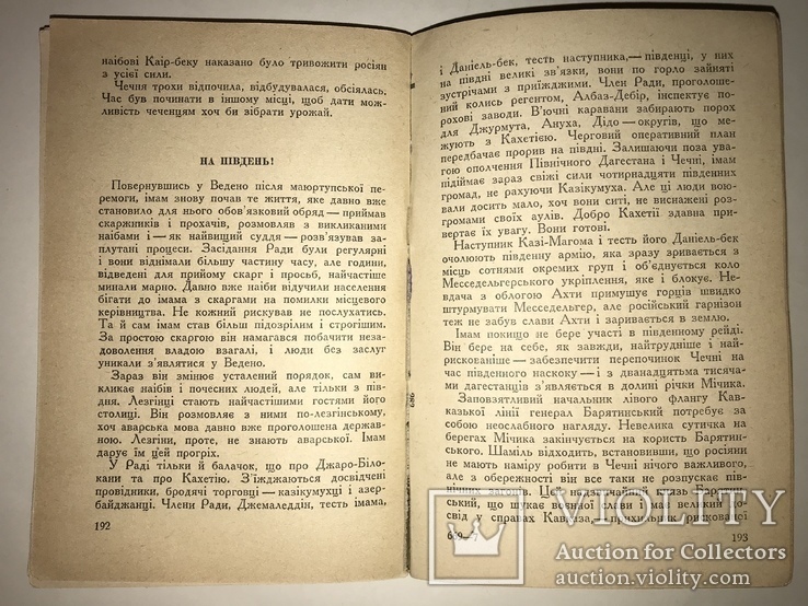 1941 Шаміль, фото №5