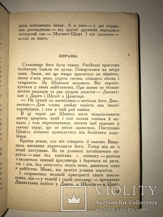 1941 Шаміль, фото №9