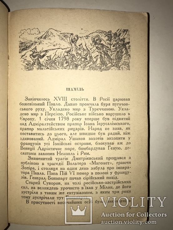 1941 Шаміль, фото №12