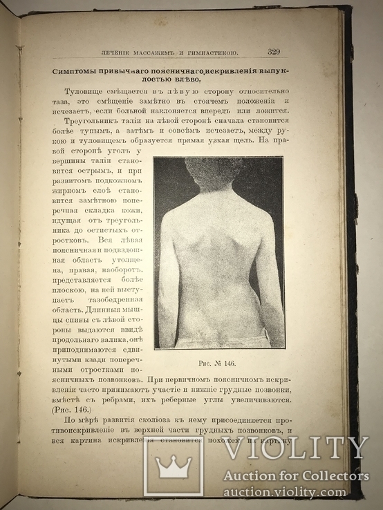 1898 Учебник Массажа для массажисток с 151 рисуноком, фото №3
