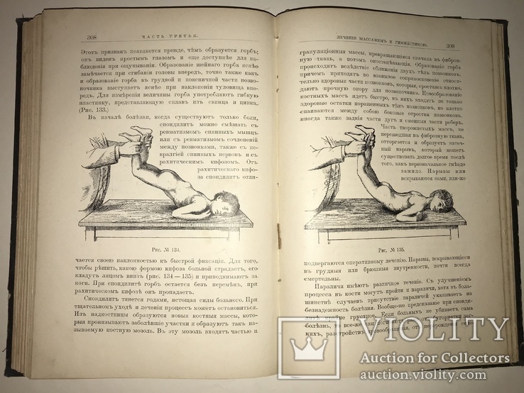 1898 Учебник Массажа для массажисток с 151 рисуноком, фото №4