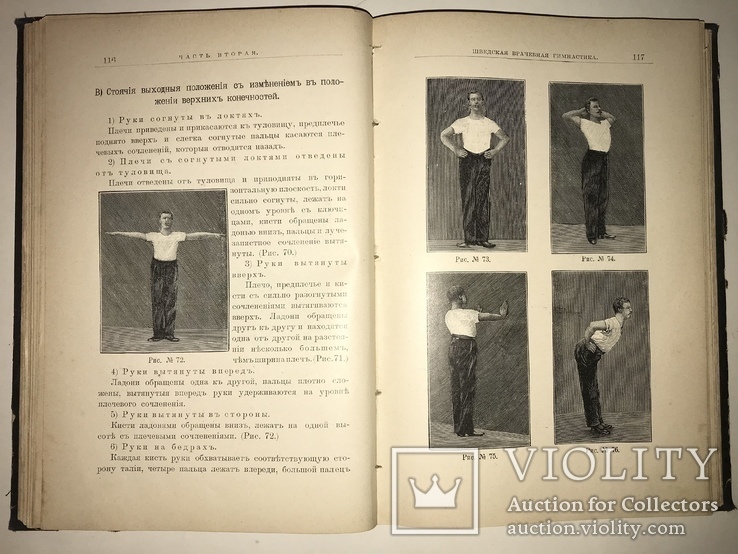1898 Учебник Массажа для массажисток с 151 рисуноком, фото №10