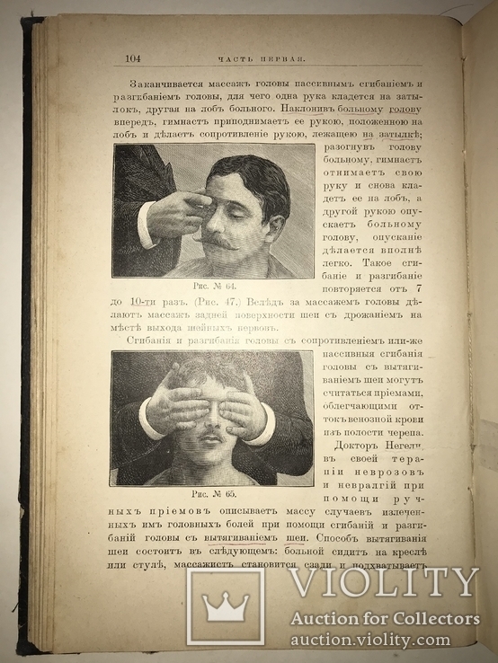 1898 Учебник Массажа для массажисток с 151 рисуноком, фото №11