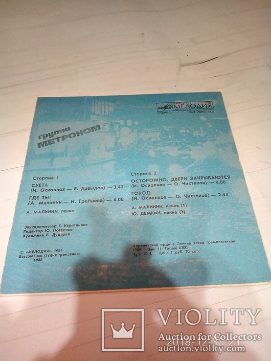 Пластинка СССР "Метроном", фото №3