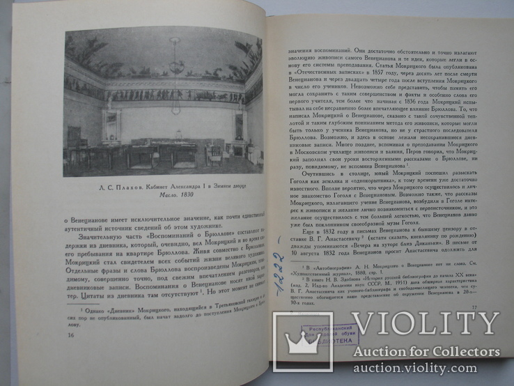 "Гоголь в кругу художников" Н.Машковцев 1955 год, тираж 20 000, фото №4