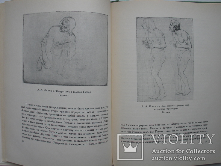 "Гоголь в кругу художников" Н.Машковцев 1955 год, тираж 20 000, фото №8