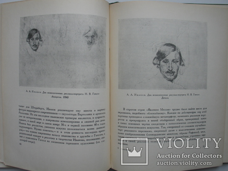 "Гоголь в кругу художников" Н.Машковцев 1955 год, тираж 20 000, фото №9