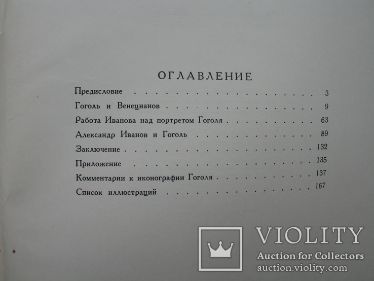 "Гоголь в кругу художников" Н.Машковцев 1955 год, тираж 20 000, фото №11