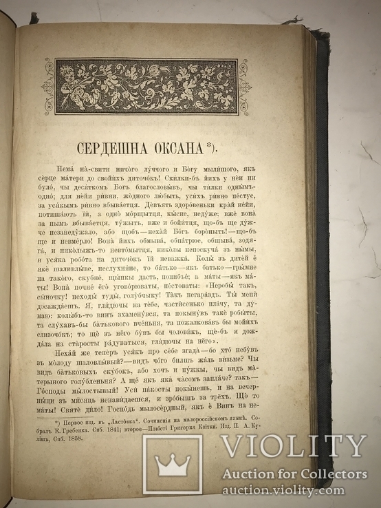 1887 Малороссийские Повести Г.Основьяненко Харьков 2-части, фото №6