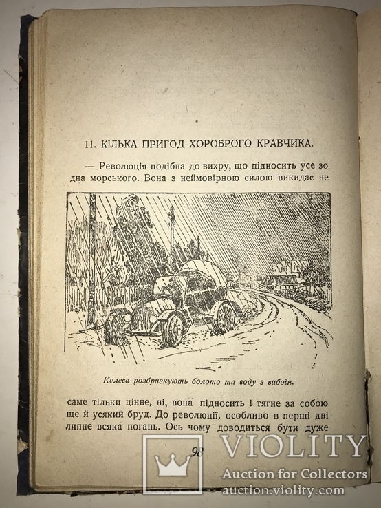 1930 Украинская Детская книга иллюстрации Іжакевича, фото №7