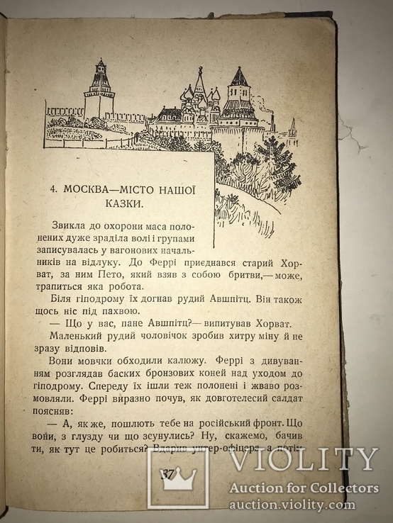 1930 Украинская Детская книга иллюстрации Іжакевича, фото №12