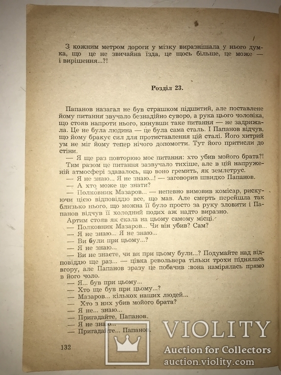 1952 Таємний Фронт Українська нація, фото №3