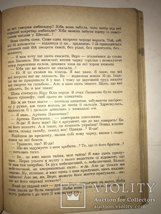 1952 Таємний Фронт Українська нація, фото №4