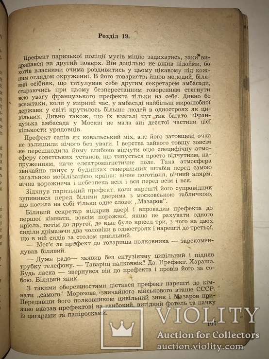 1952 Таємний Фронт Українська нація, фото №5