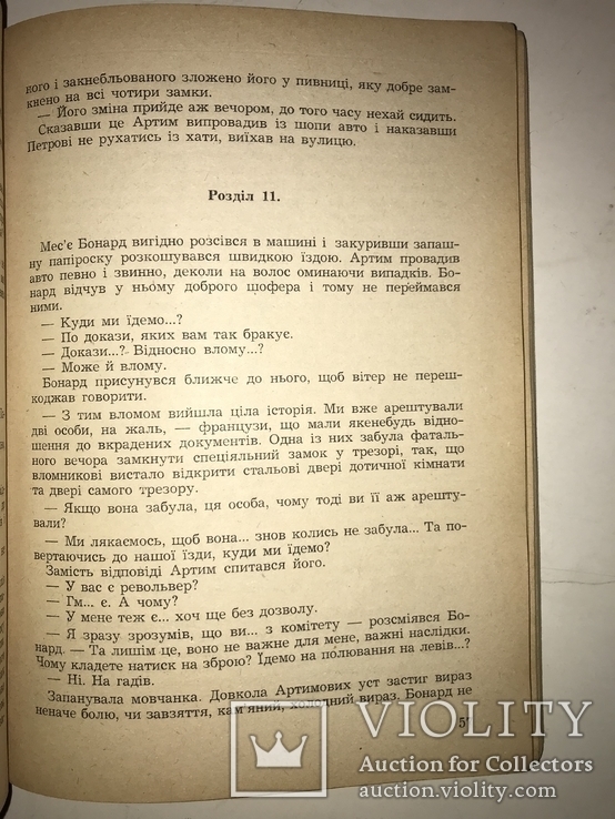 1952 Таємний Фронт Українська нація, фото №7