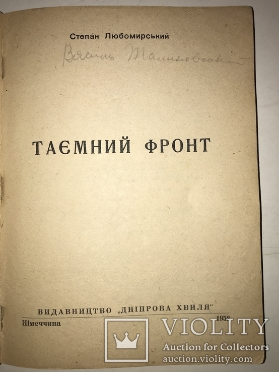 1952 Таємний Фронт Українська нація, фото №11