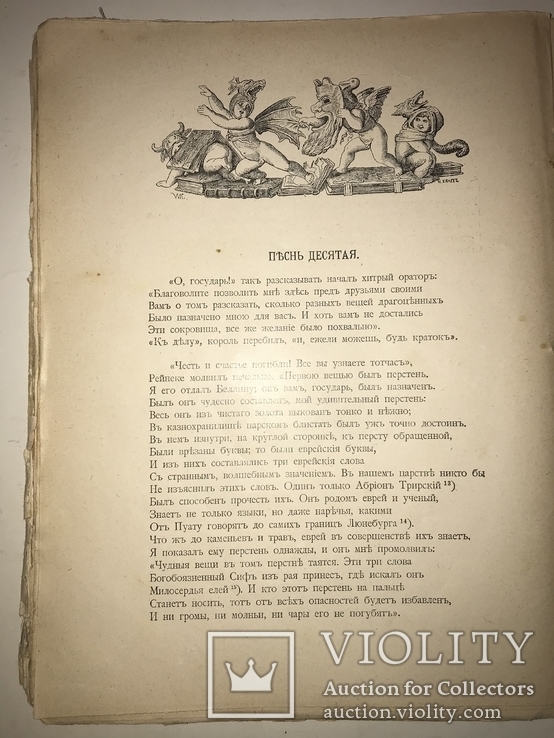1912 Детская сказка Рейнекэ-Лис перевод М.Достоевского с рисунками, фото №3