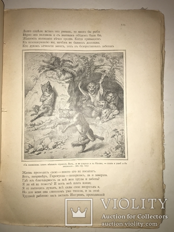 1912 Детская сказка Рейнекэ-Лис перевод М.Достоевского с рисунками, фото №6