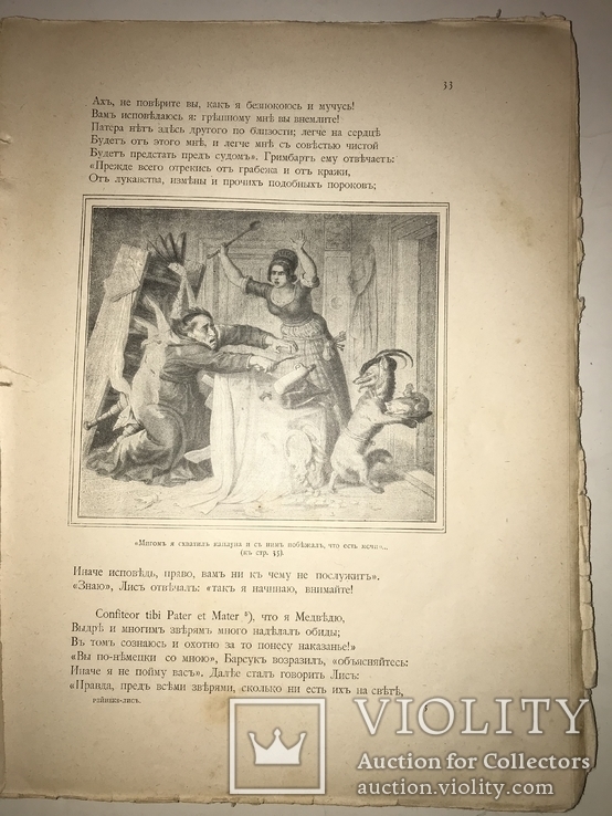 1912 Детская сказка Рейнекэ-Лис перевод М.Достоевского с рисунками, фото №10