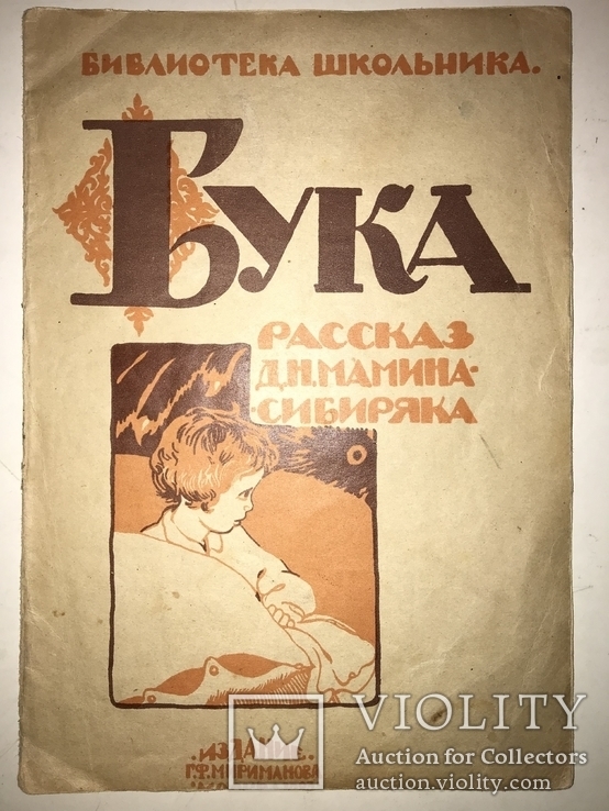 1923 Детская Книга рисунки Комарова, фото №2