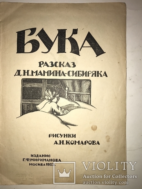 1923 Детская Книга рисунки Комарова, фото №4