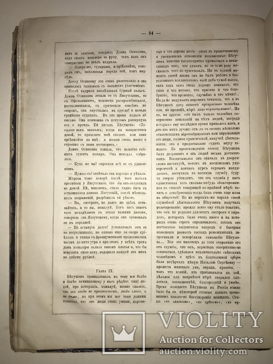 1878 Мещане прижизненный Писемский большой формат, фото №11