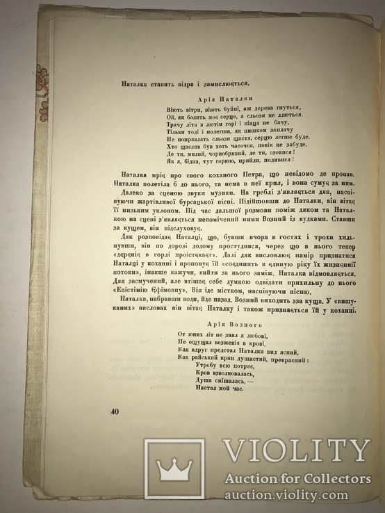 1936 Наталка Полтавка Подарочная Украинская Книга М.Рильский, фото №4