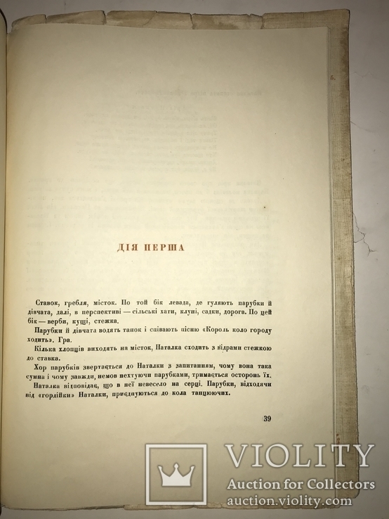 1936 Наталка Полтавка Подарочная Украинская Книга М.Рильский, фото №5